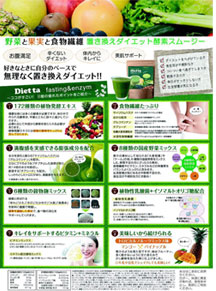 Dietta  ファスティング酵素スムージー  300g 詳細情報2